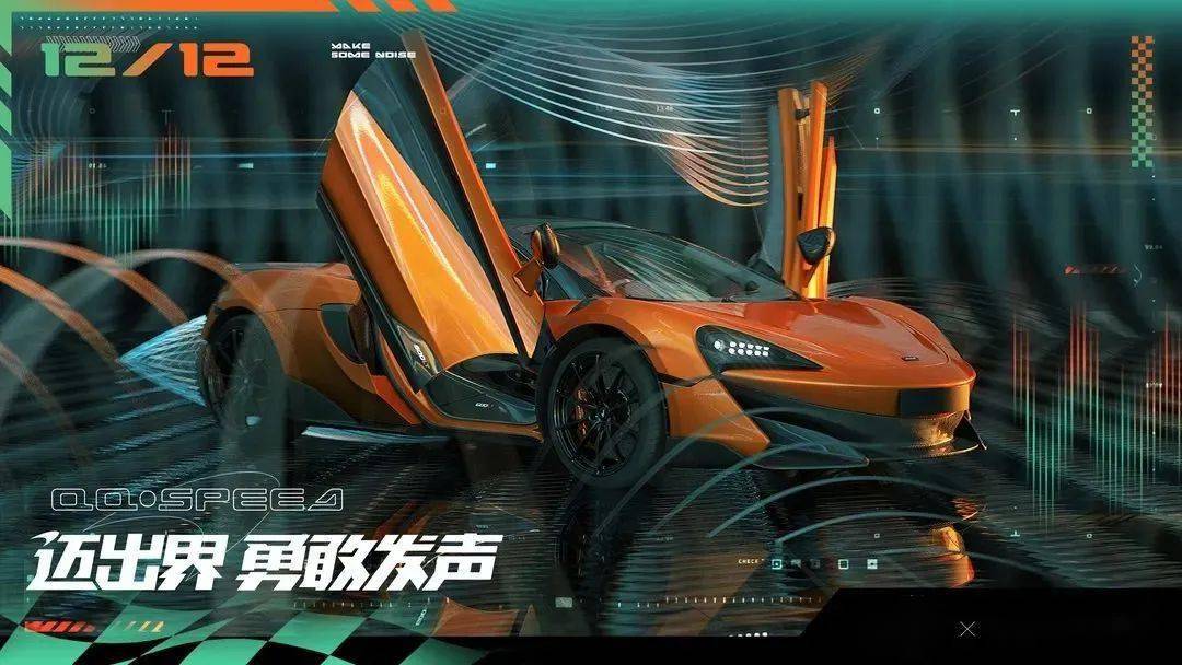 
联动超跑迈凯伦 QQ飞车掀起年底跨界新浪潮“三亿体育官网”(图2)